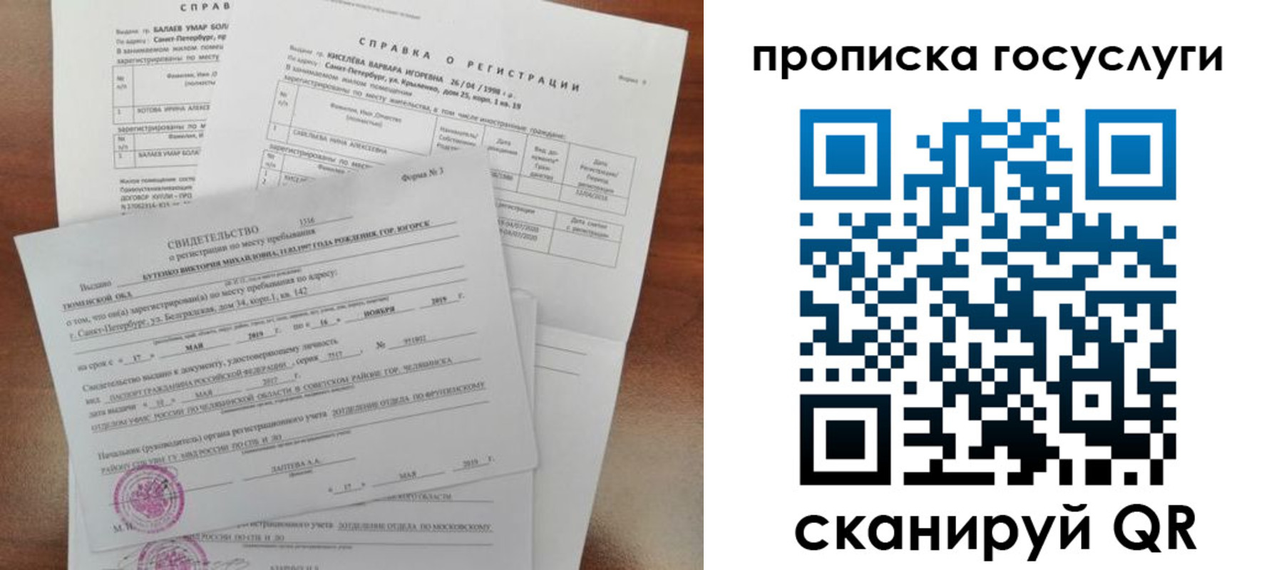 прописка в Реже