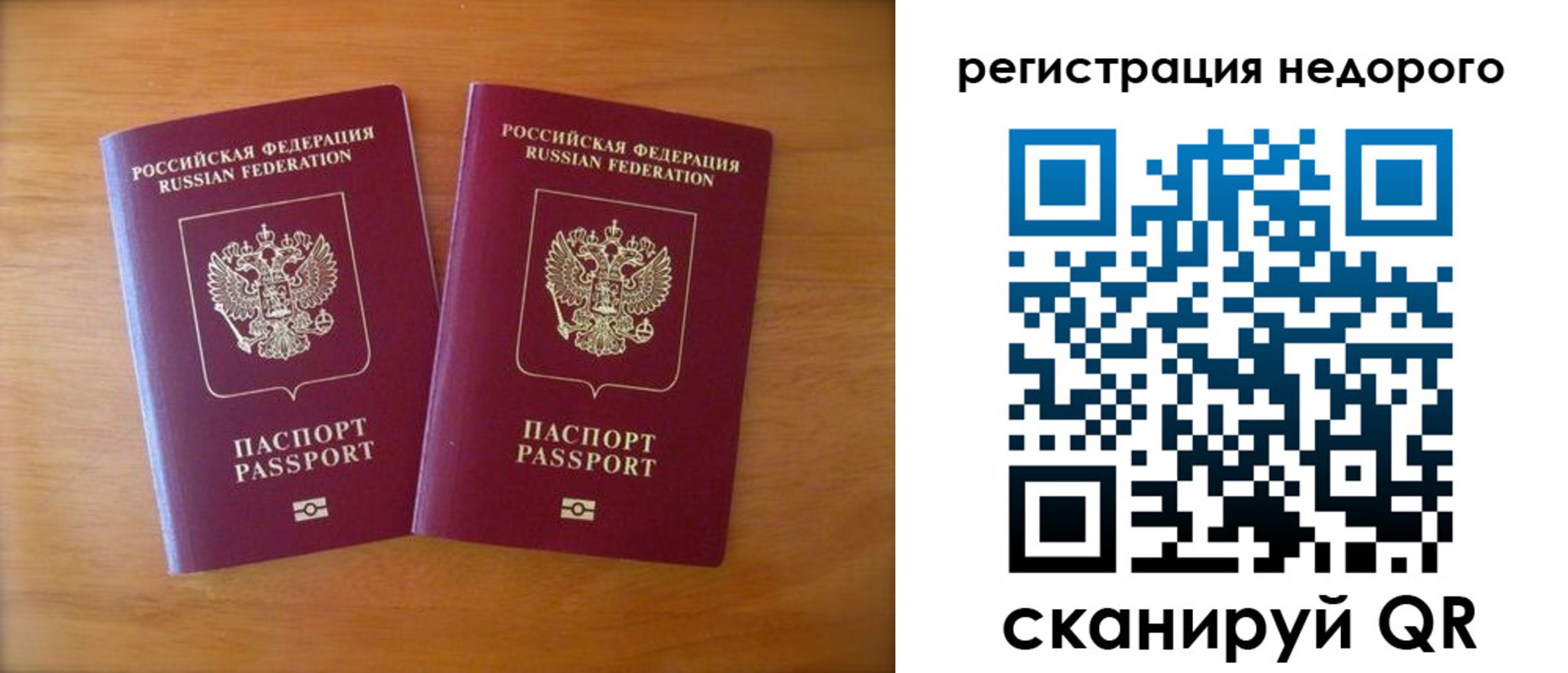 прописка 2025 в Реже