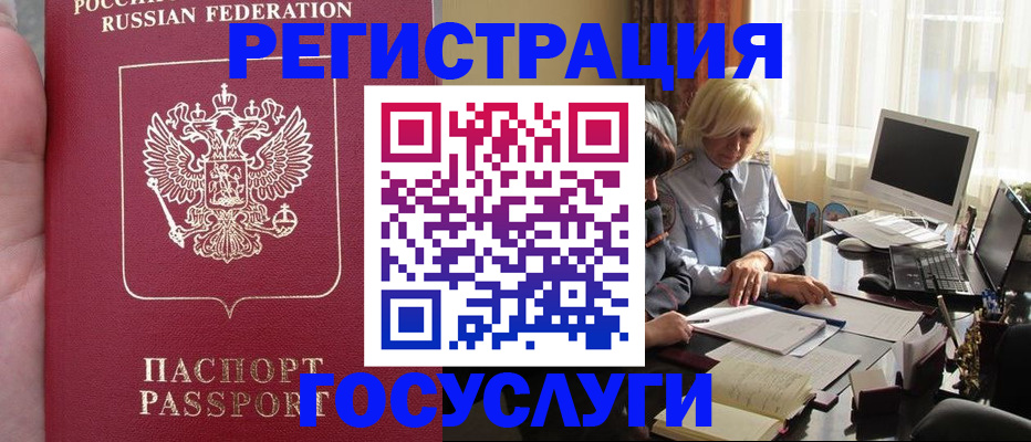 прописка регистрация в Реже