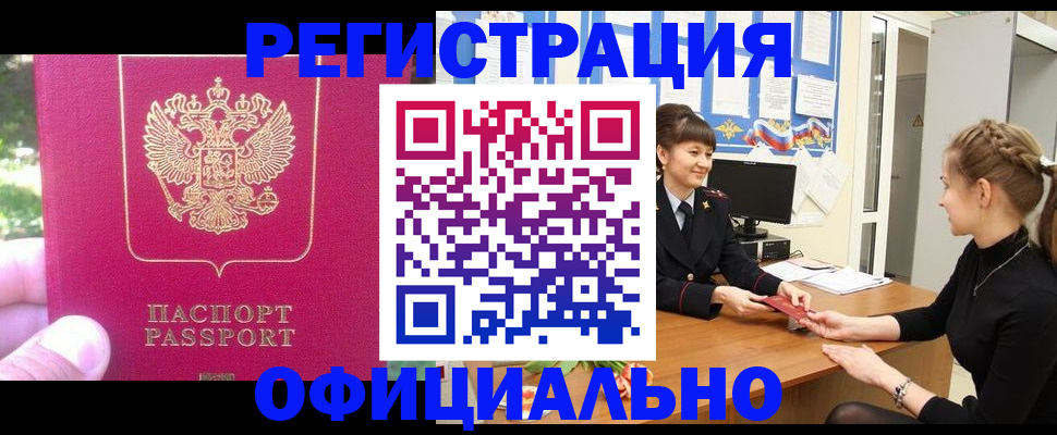 временная регистрация 2025 в Реже