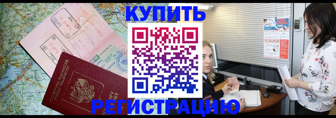 регистрация в Реже
