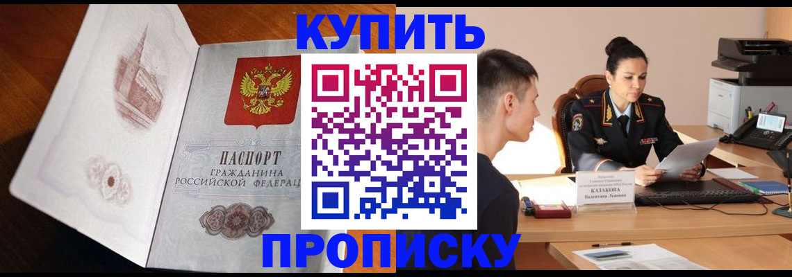 прописка штамп в Реже