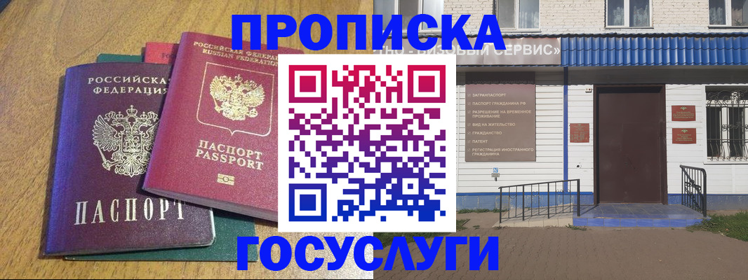временная регистрация для всех в Реже