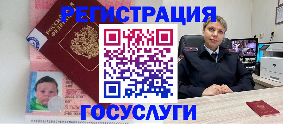 миграционный учет в Реже