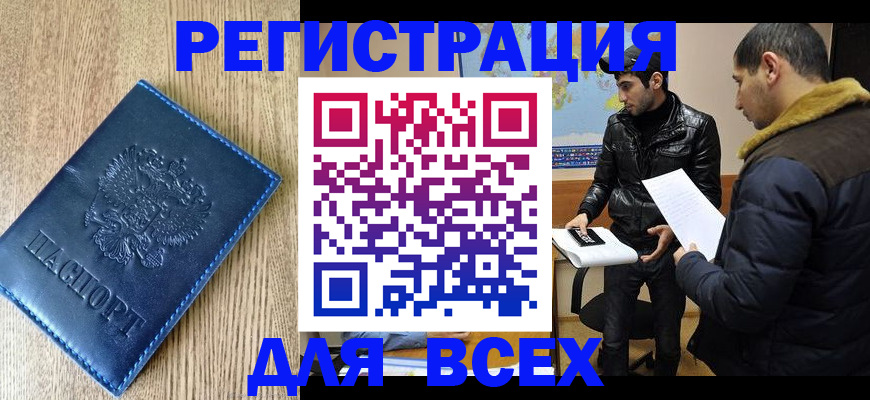 прописка штамп в Реже