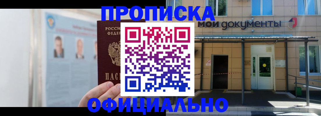 временная регистрация купить в Реже