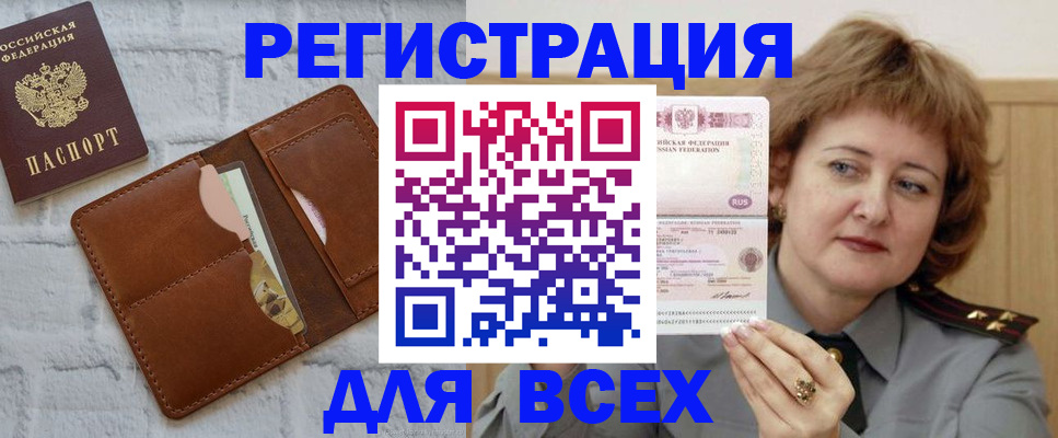 прописка гарантия в Реже