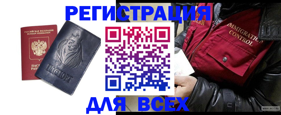 временная регистрация законно в Реже