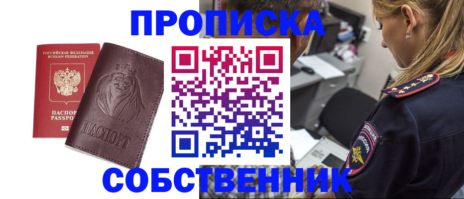 прописка для военкомата в Реже