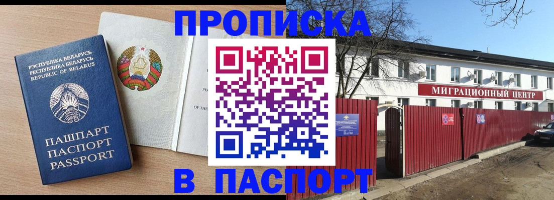 прописка для военкомата в Реже