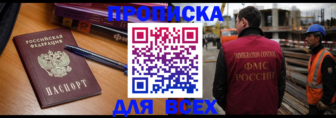 временная регистрация законно в Реже