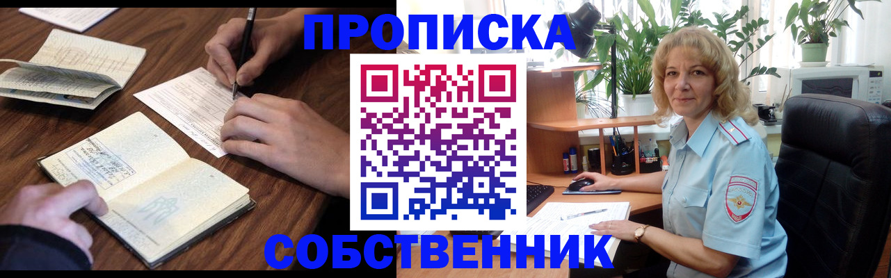 прописка регистрация в Реже